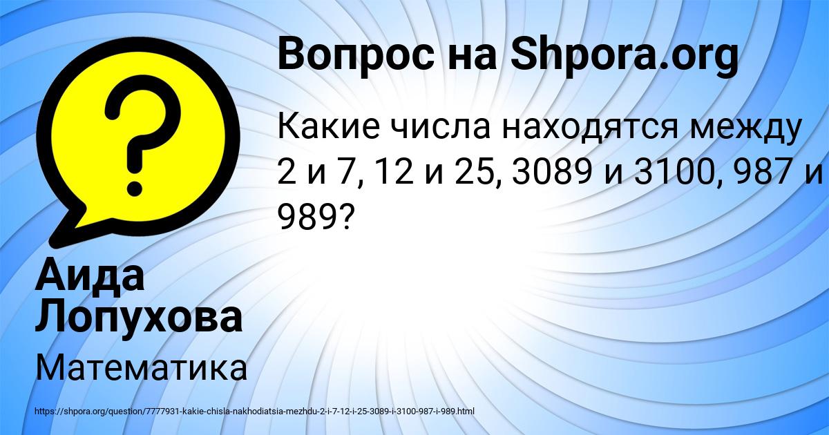 Картинка с текстом вопроса от пользователя Аида Лопухова