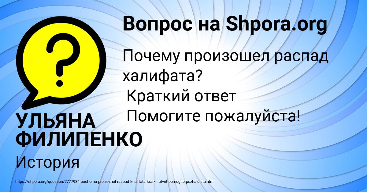 Картинка с текстом вопроса от пользователя УЛЬЯНА ФИЛИПЕНКО