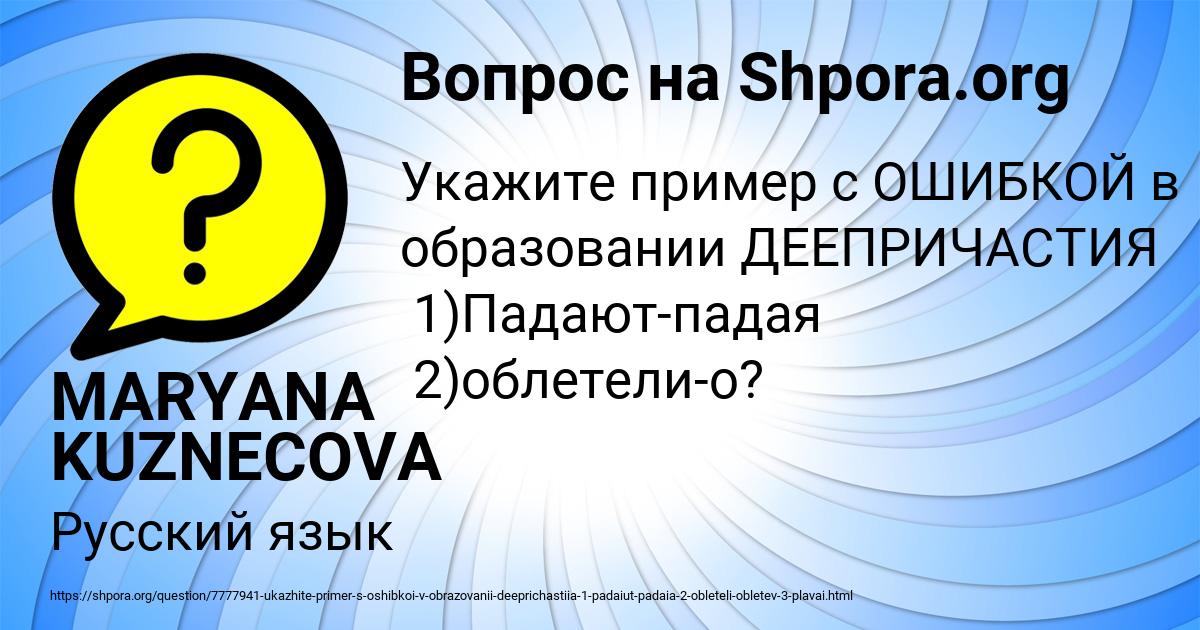 Картинка с текстом вопроса от пользователя MARYANA KUZNECOVA