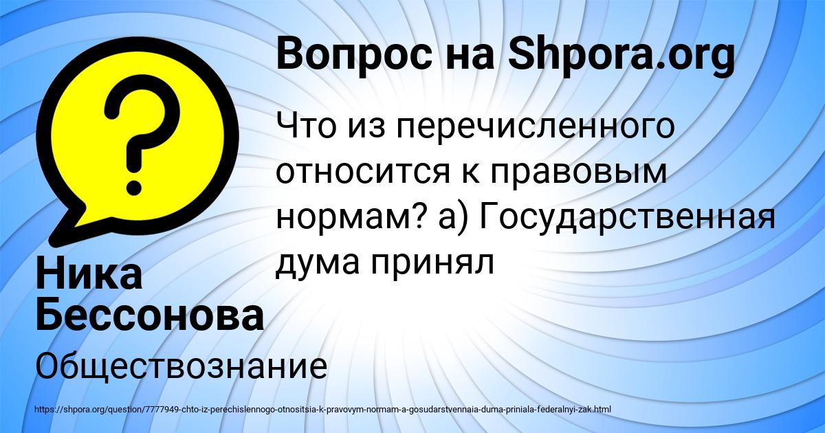 Картинка с текстом вопроса от пользователя Ника Бессонова