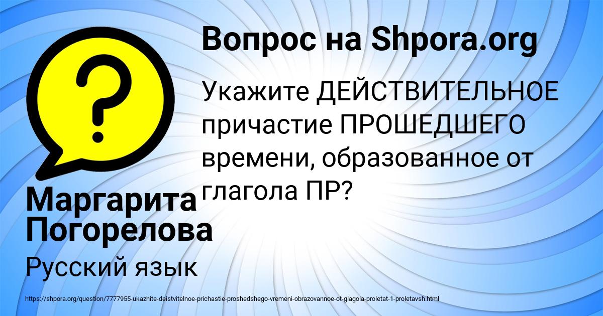 Картинка с текстом вопроса от пользователя Маргарита Погорелова