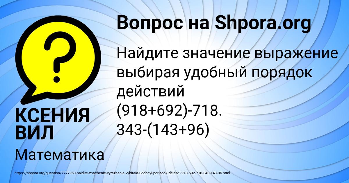 Картинка с текстом вопроса от пользователя КСЕНИЯ ВИЛ