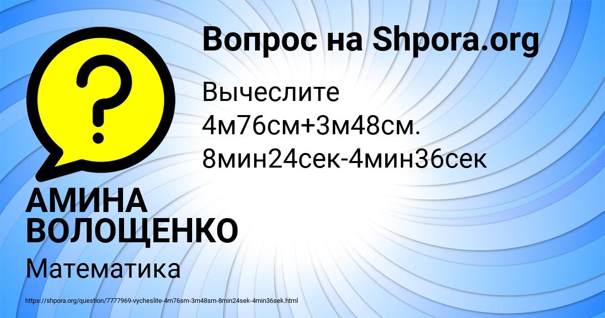 Картинка с текстом вопроса от пользователя АМИНА ВОЛОЩЕНКО