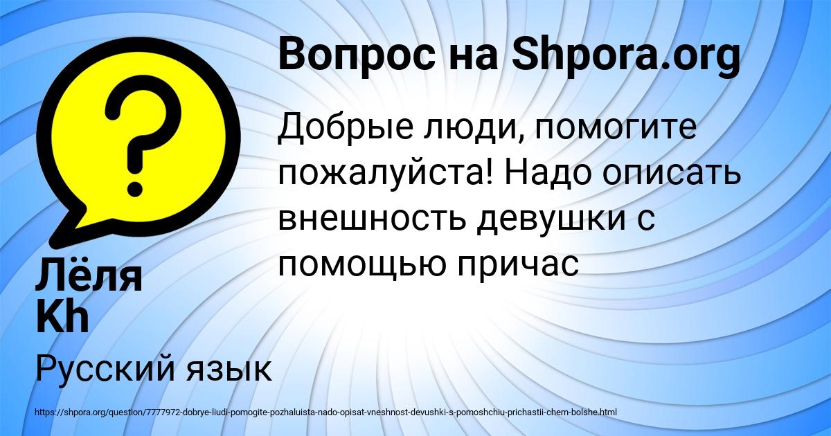 Картинка с текстом вопроса от пользователя Лёля Kh