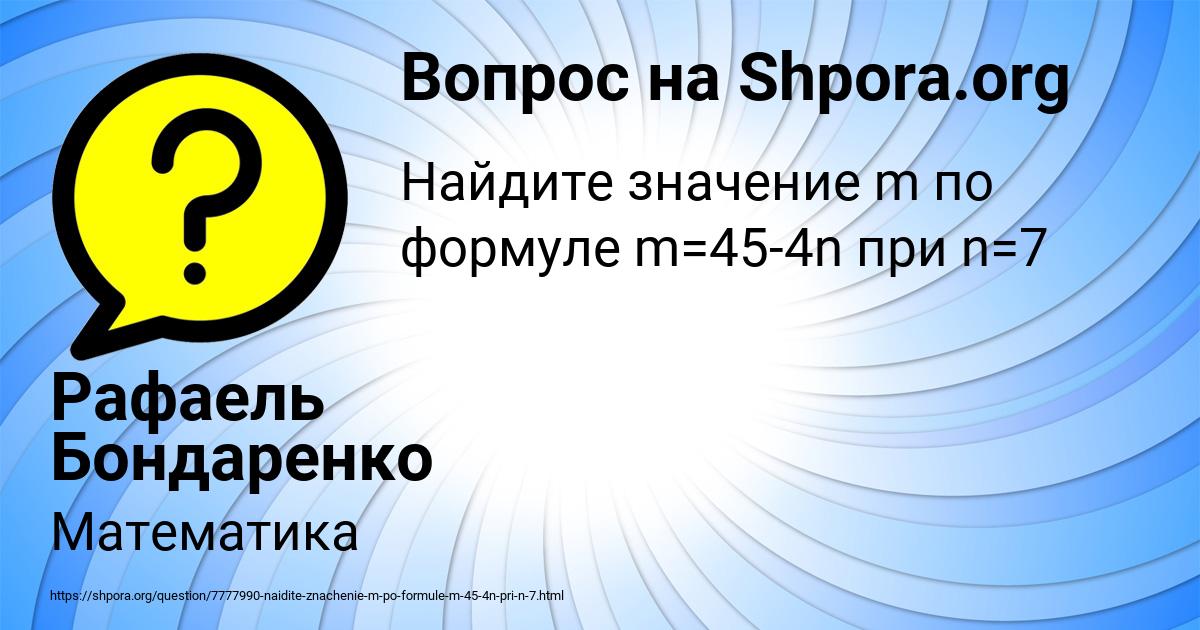 Картинка с текстом вопроса от пользователя Рафаель Бондаренко