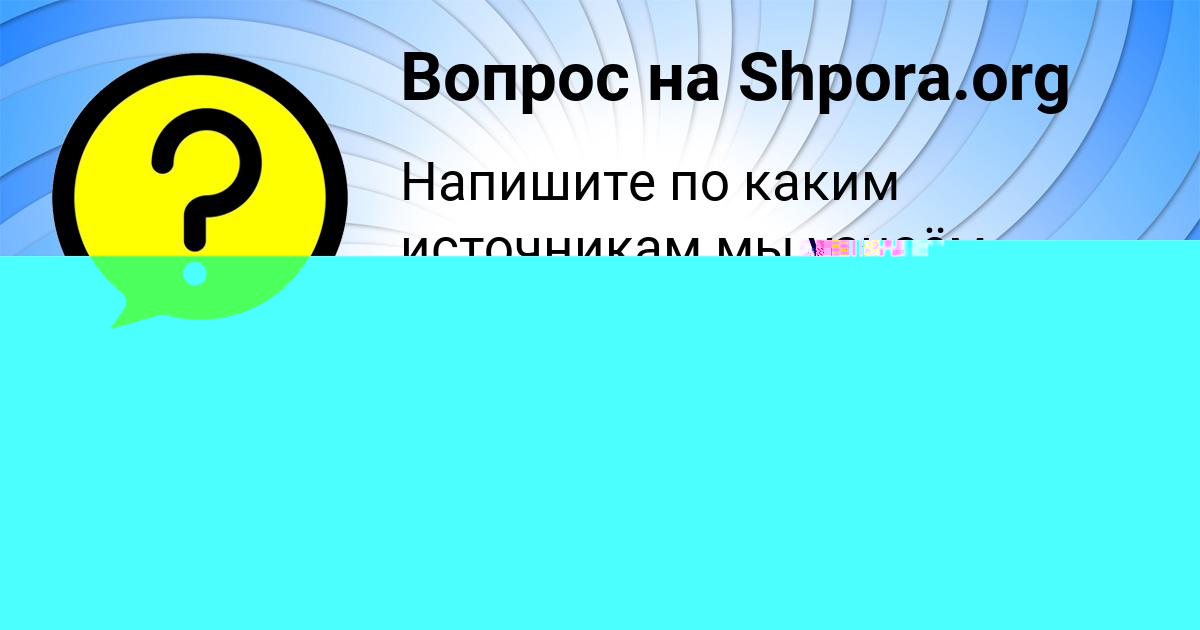 Картинка с текстом вопроса от пользователя Марсель Берестнев
