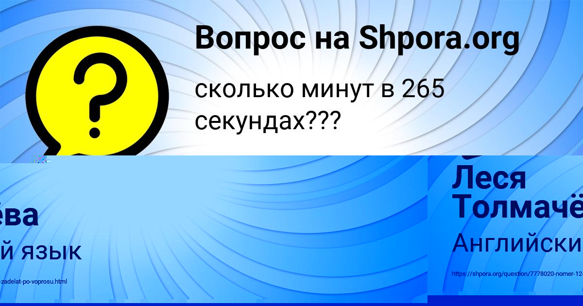 Картинка с текстом вопроса от пользователя Леся Толмачёва