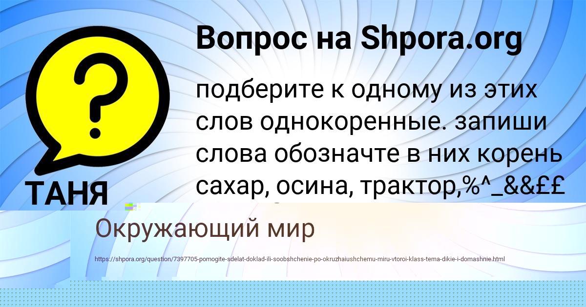 Картинка с текстом вопроса от пользователя Аделия Сокольская