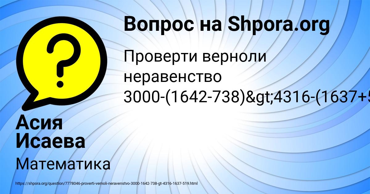 Картинка с текстом вопроса от пользователя Асия Исаева