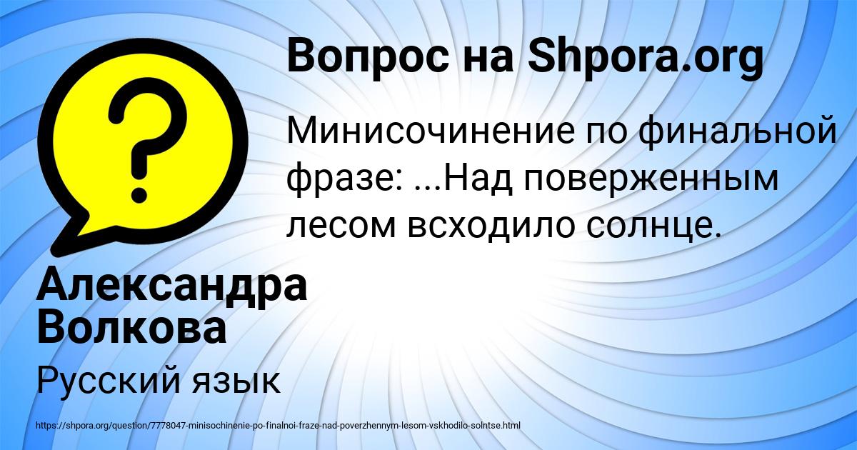Картинка с текстом вопроса от пользователя Александра Волкова
