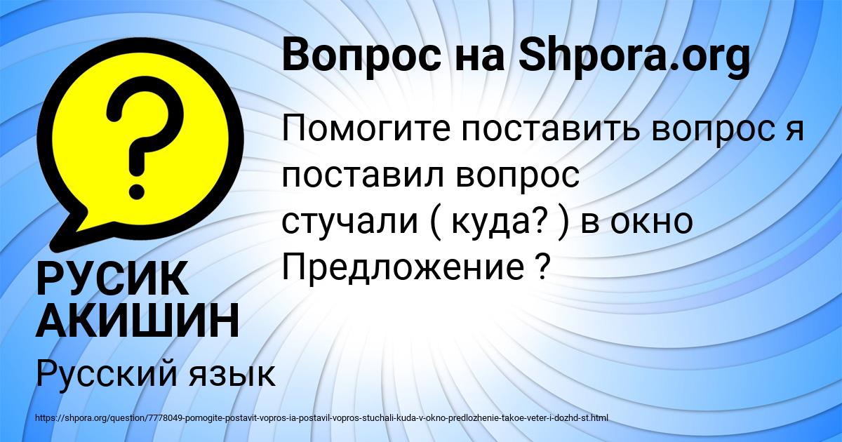 Картинка с текстом вопроса от пользователя РУСИК АКИШИН