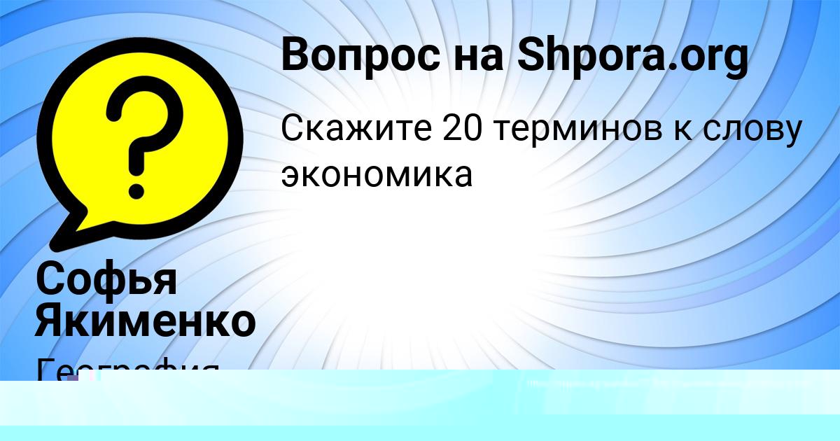 Картинка с текстом вопроса от пользователя Vitya Ivanov
