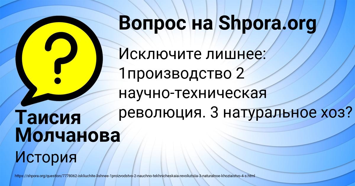 Картинка с текстом вопроса от пользователя Таисия Молчанова