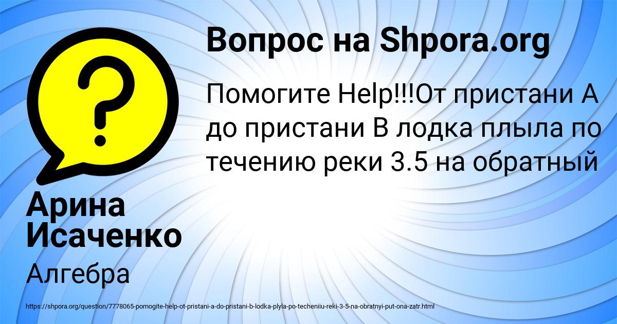 Картинка с текстом вопроса от пользователя Арина Исаченко