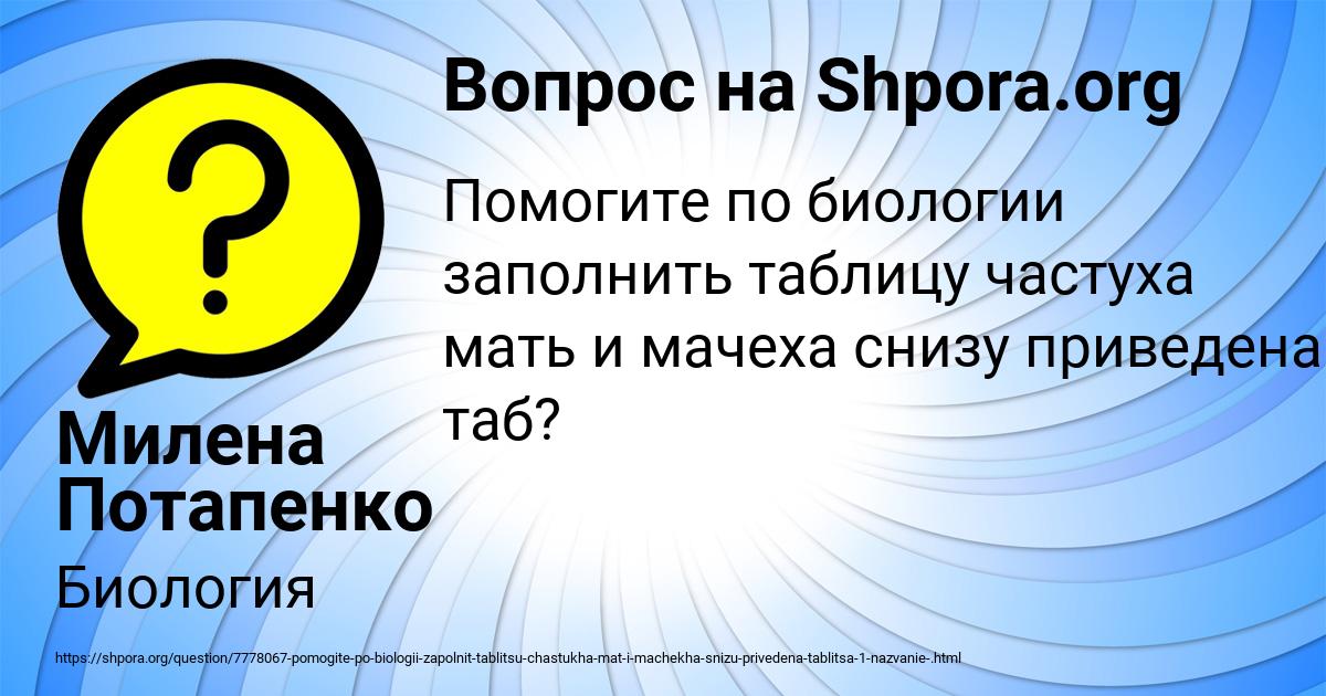 Картинка с текстом вопроса от пользователя Милена Потапенко
