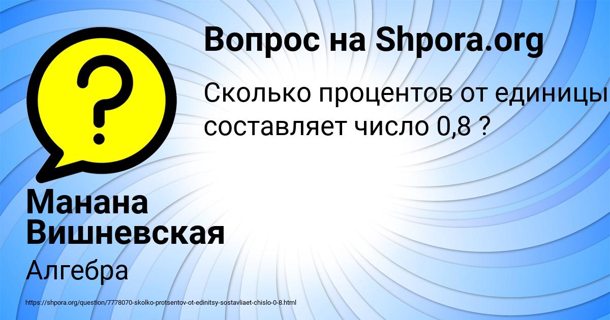 Картинка с текстом вопроса от пользователя Манана Вишневская