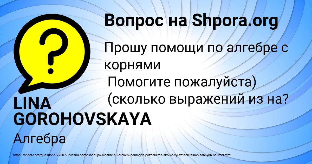 Картинка с текстом вопроса от пользователя LINA GOROHOVSKAYA