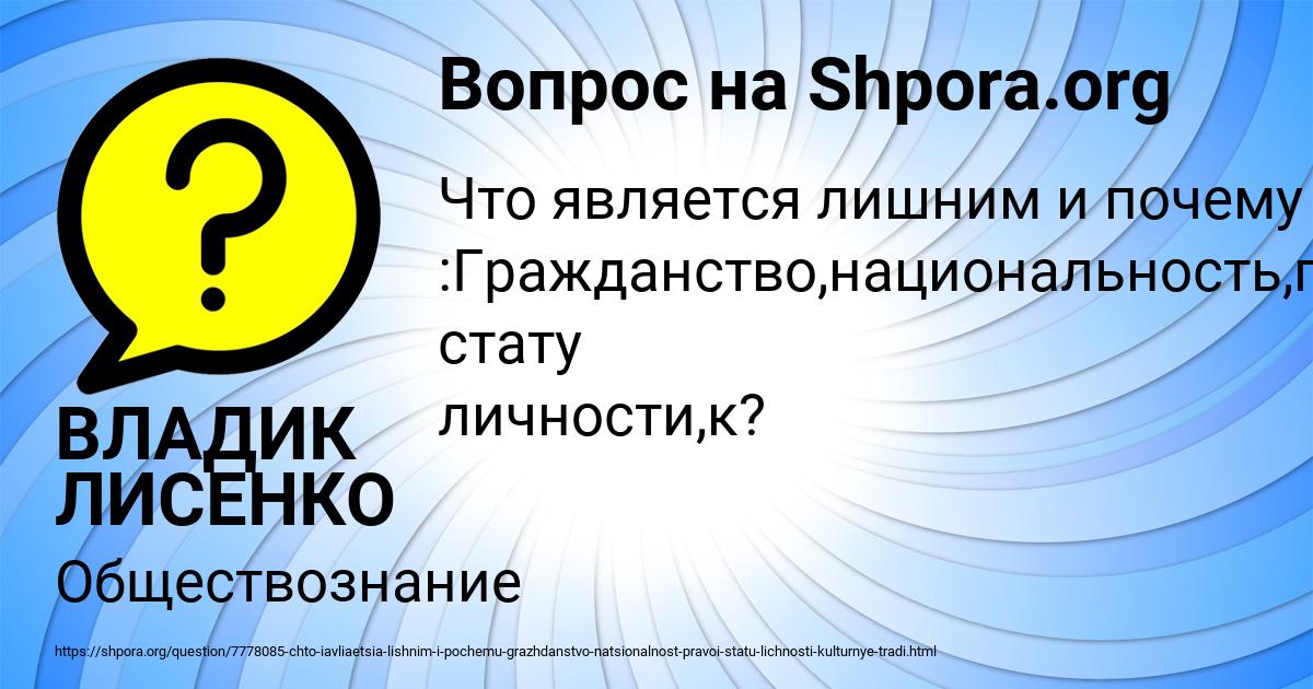 Картинка с текстом вопроса от пользователя ВЛАДИК ЛИСЕНКО