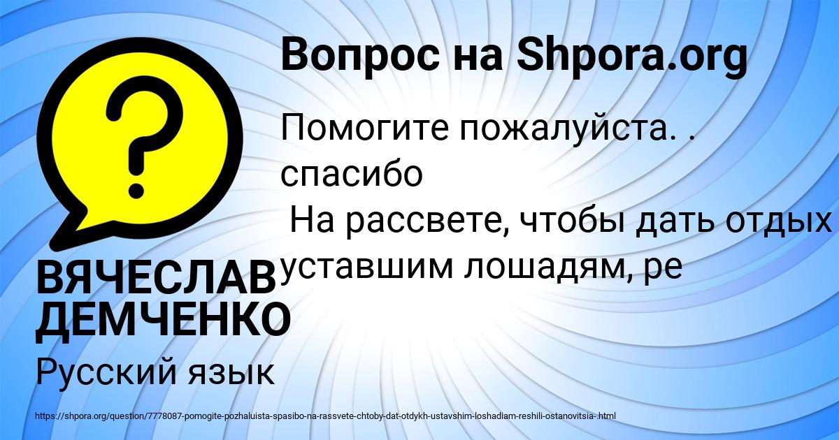 Картинка с текстом вопроса от пользователя ВЯЧЕСЛАВ ДЕМЧЕНКО