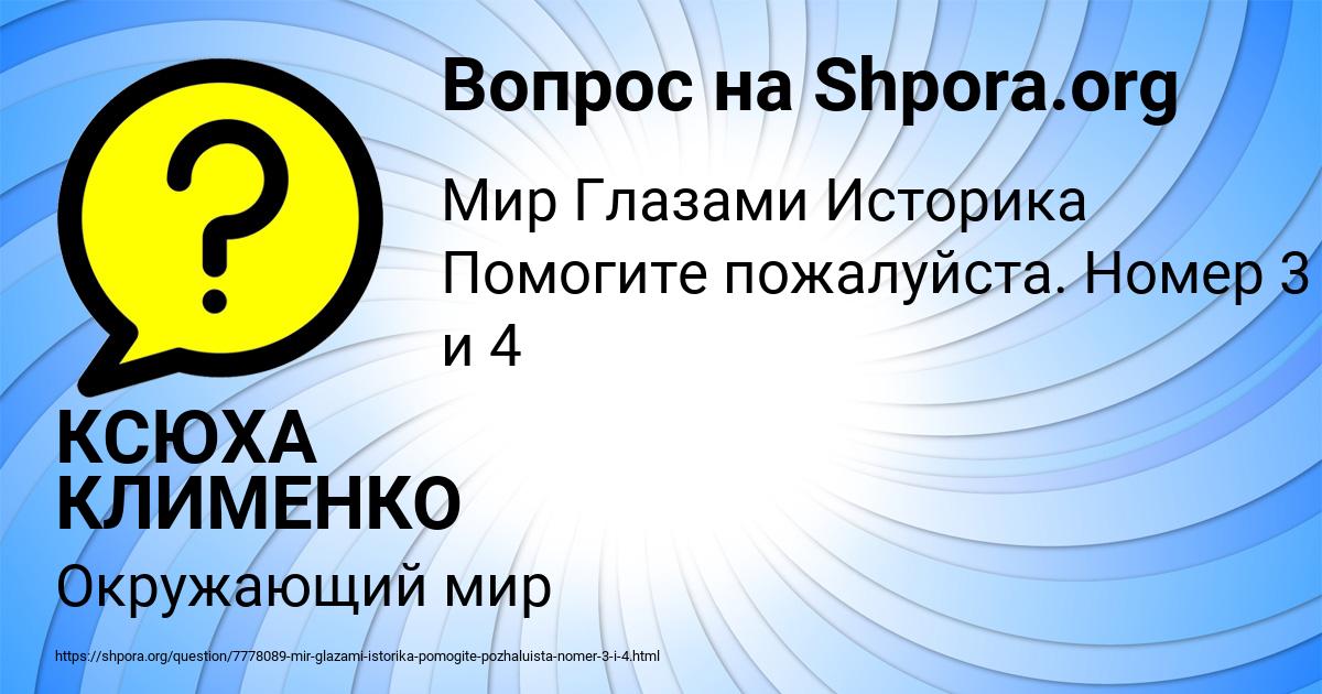 Картинка с текстом вопроса от пользователя КСЮХА КЛИМЕНКО