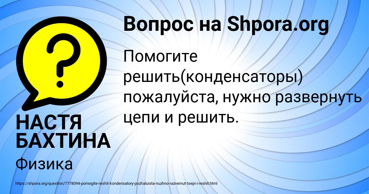 Картинка с текстом вопроса от пользователя НАСТЯ БАХТИНА
