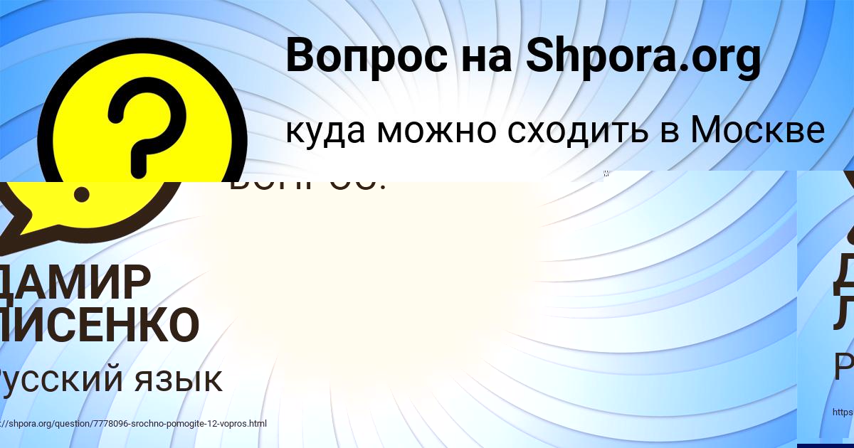 Картинка с текстом вопроса от пользователя ДАМИР ЛИСЕНКО