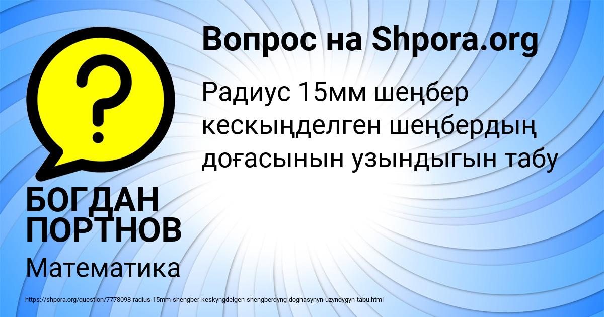 Картинка с текстом вопроса от пользователя БОГДАН ПОРТНОВ