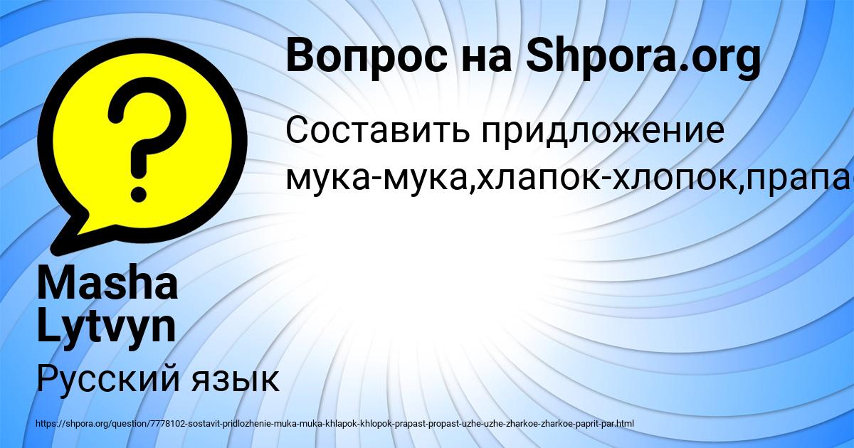 Картинка с текстом вопроса от пользователя Masha Lytvyn