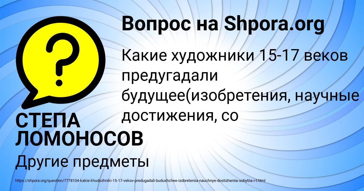 Картинка с текстом вопроса от пользователя СТЕПА ЛОМОНОСОВ