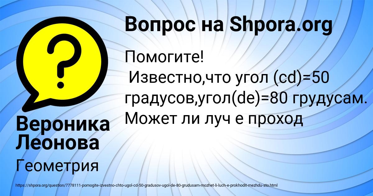 Картинка с текстом вопроса от пользователя Вероника Леонова