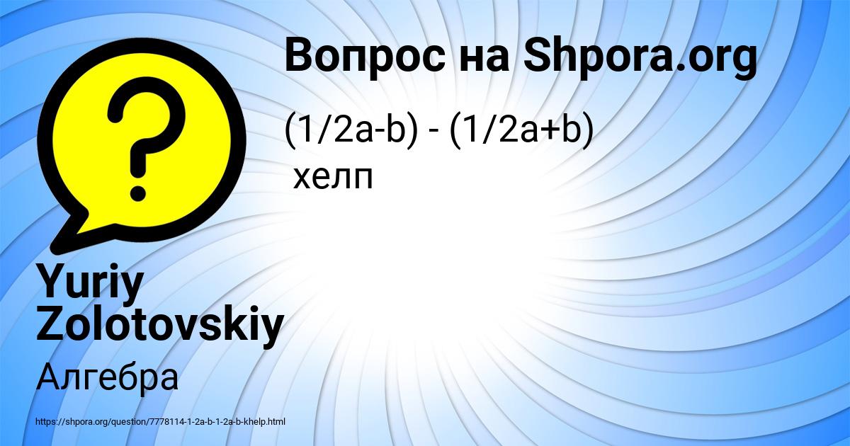 Картинка с текстом вопроса от пользователя Yuriy Zolotovskiy