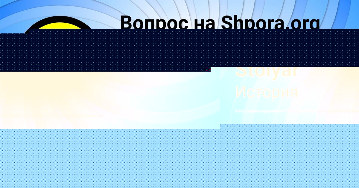 Картинка с текстом вопроса от пользователя Svetlana Stolyar