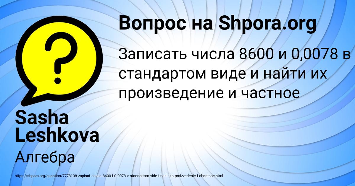 Картинка с текстом вопроса от пользователя Sasha Leshkova