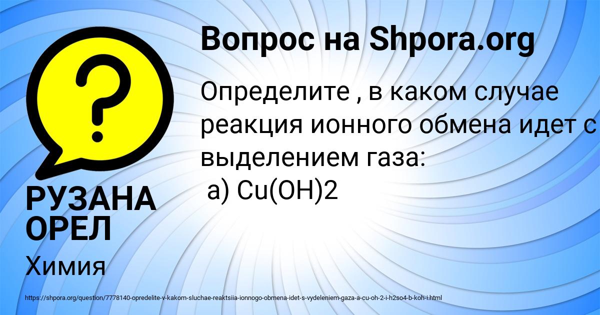 Картинка с текстом вопроса от пользователя РУЗАНА ОРЕЛ