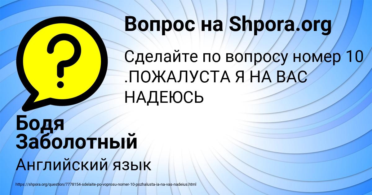 Картинка с текстом вопроса от пользователя Бодя Заболотный
