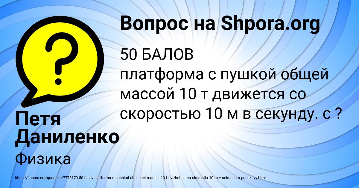Картинка с текстом вопроса от пользователя Петя Даниленко