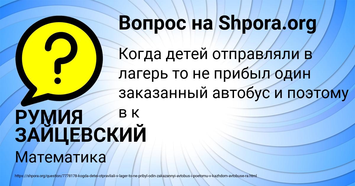 Картинка с текстом вопроса от пользователя РУМИЯ ЗАЙЦЕВСКИЙ