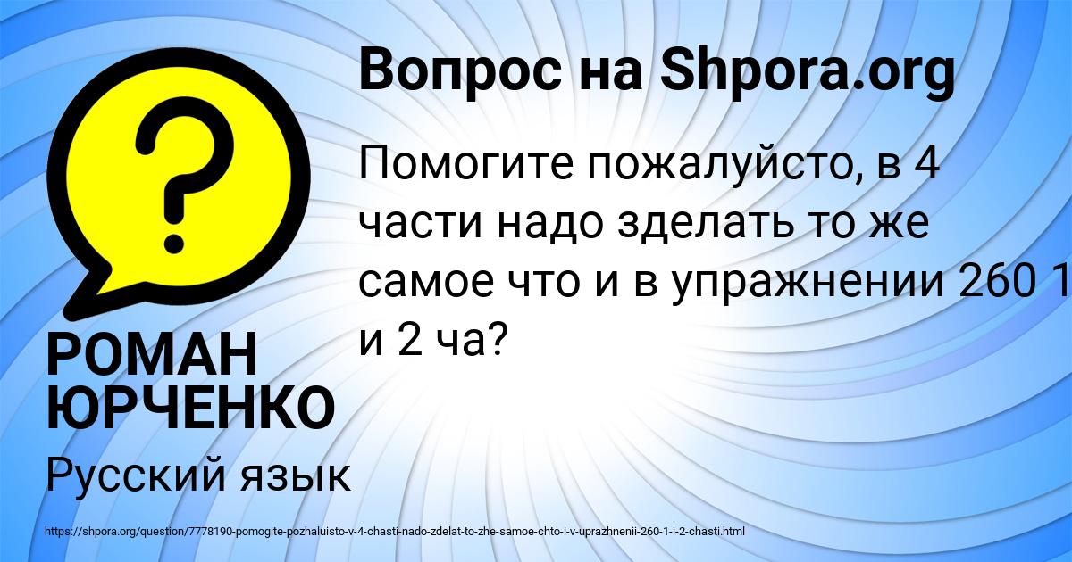 Картинка с текстом вопроса от пользователя РОМАН ЮРЧЕНКО