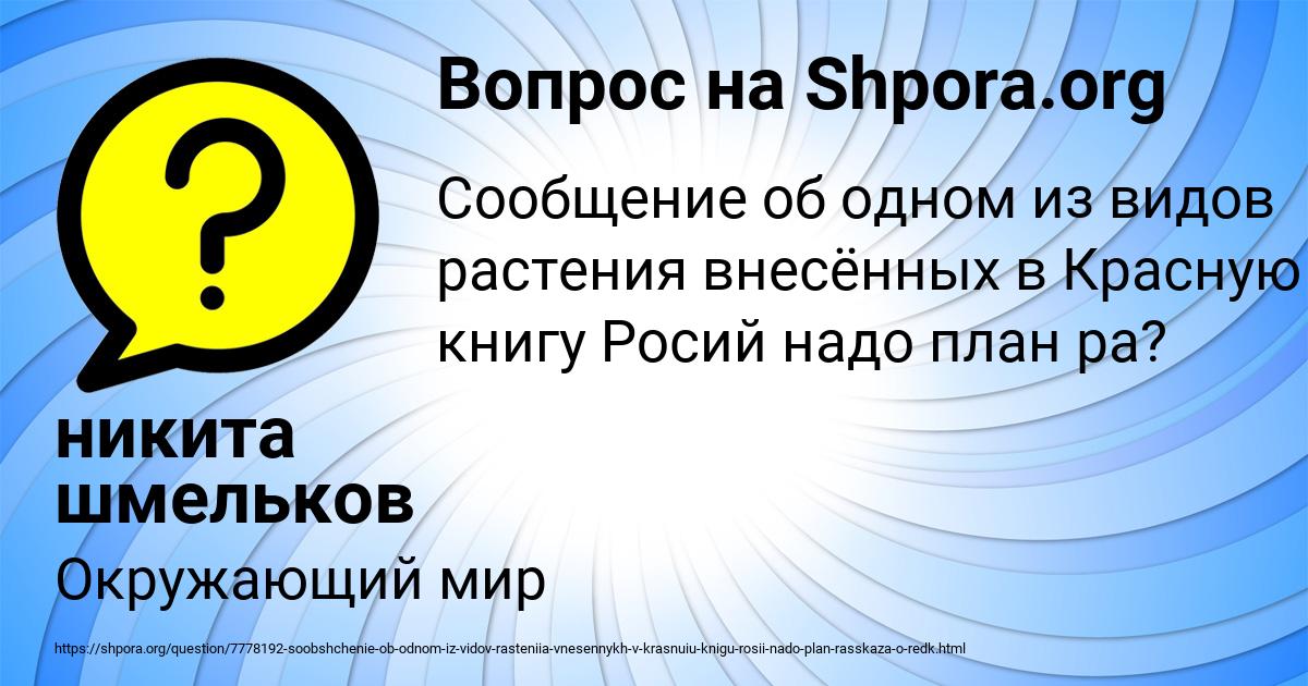 Картинка с текстом вопроса от пользователя никита шмельков