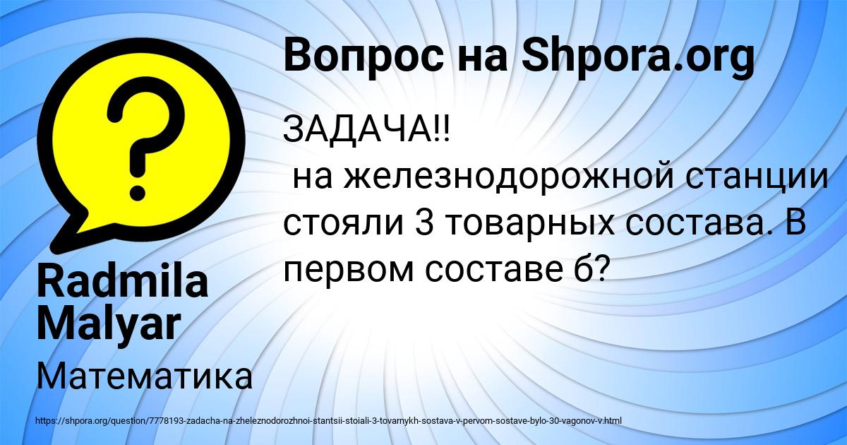 Картинка с текстом вопроса от пользователя Radmila Malyar
