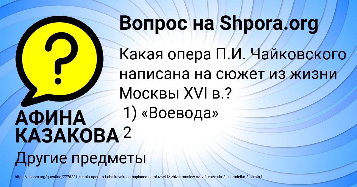 Картинка с текстом вопроса от пользователя АФИНА КАЗАКОВА