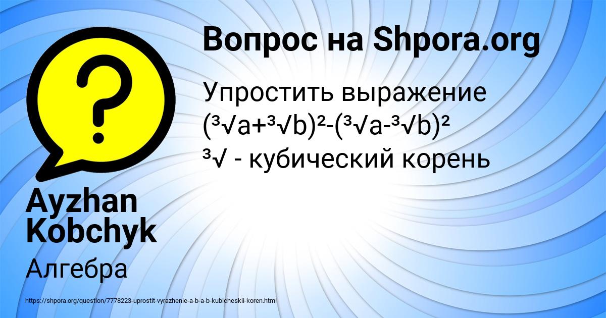 Картинка с текстом вопроса от пользователя Ayzhan Kobchyk