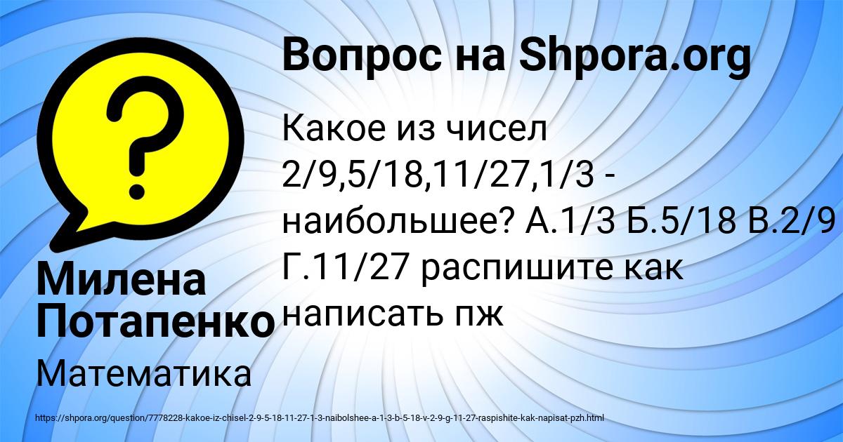 Картинка с текстом вопроса от пользователя Милена Потапенко