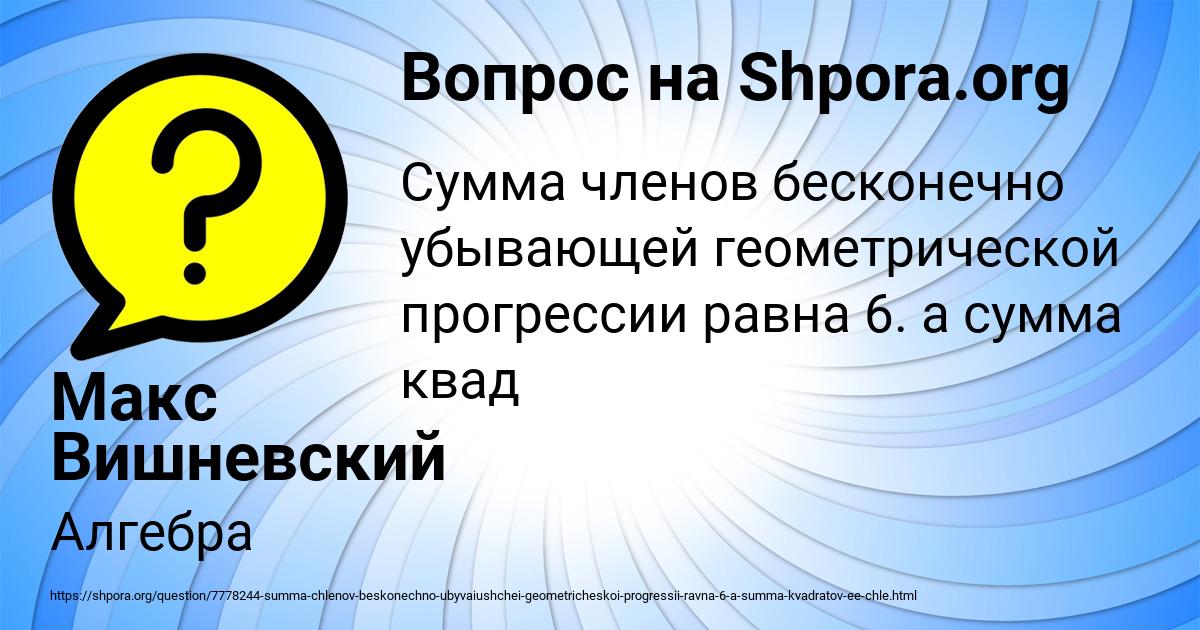 Картинка с текстом вопроса от пользователя Макс Вишневский