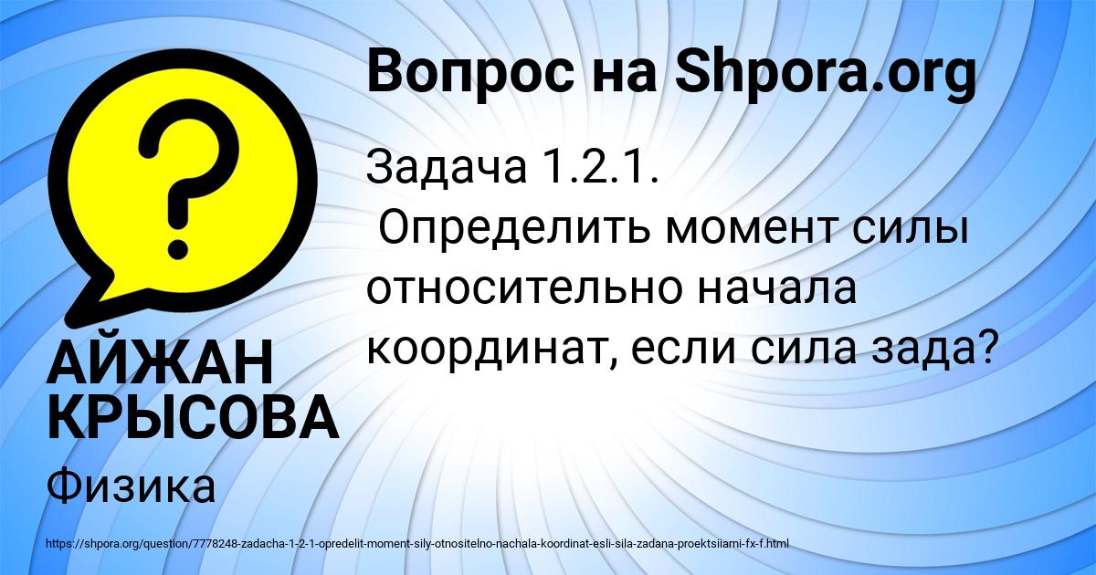 Картинка с текстом вопроса от пользователя АЙЖАН КРЫСОВА