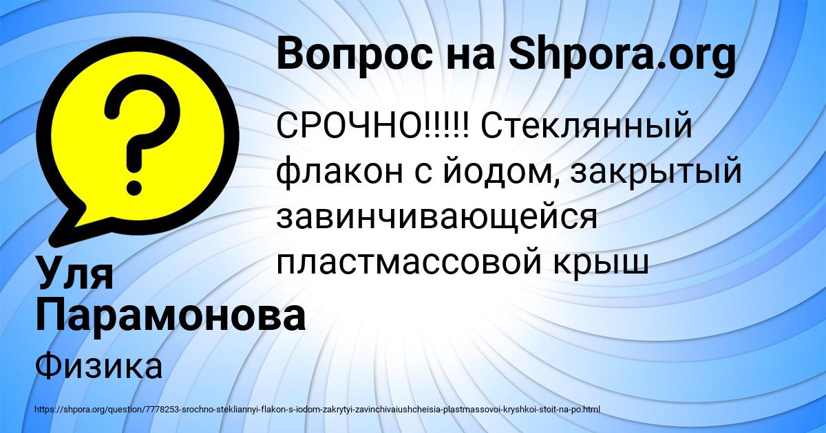Картинка с текстом вопроса от пользователя Уля Парамонова