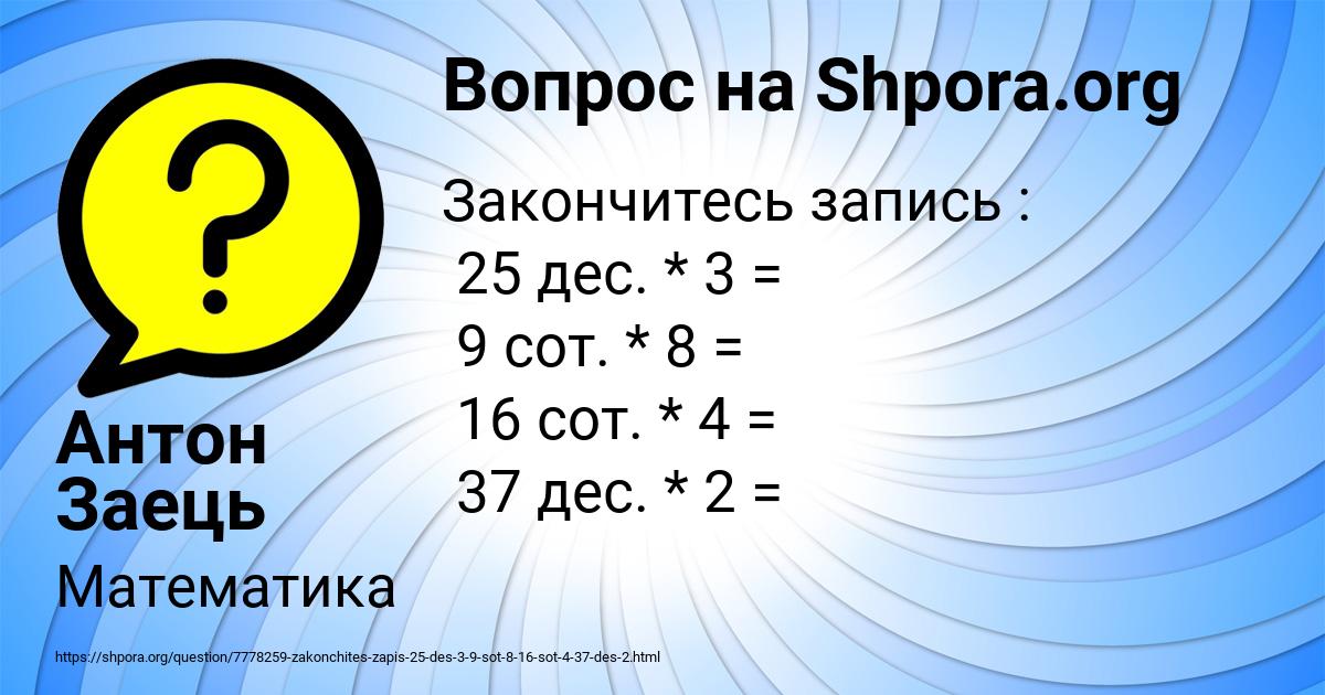 Картинка с текстом вопроса от пользователя Антон Заець