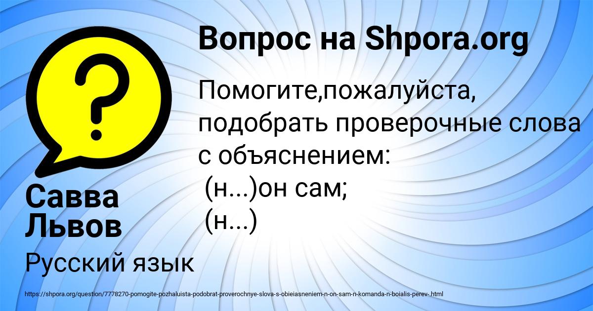 Картинка с текстом вопроса от пользователя Савва Львов