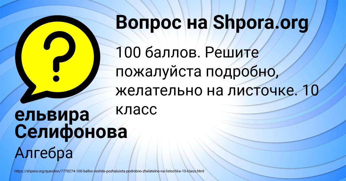 Картинка с текстом вопроса от пользователя ельвира Селифонова