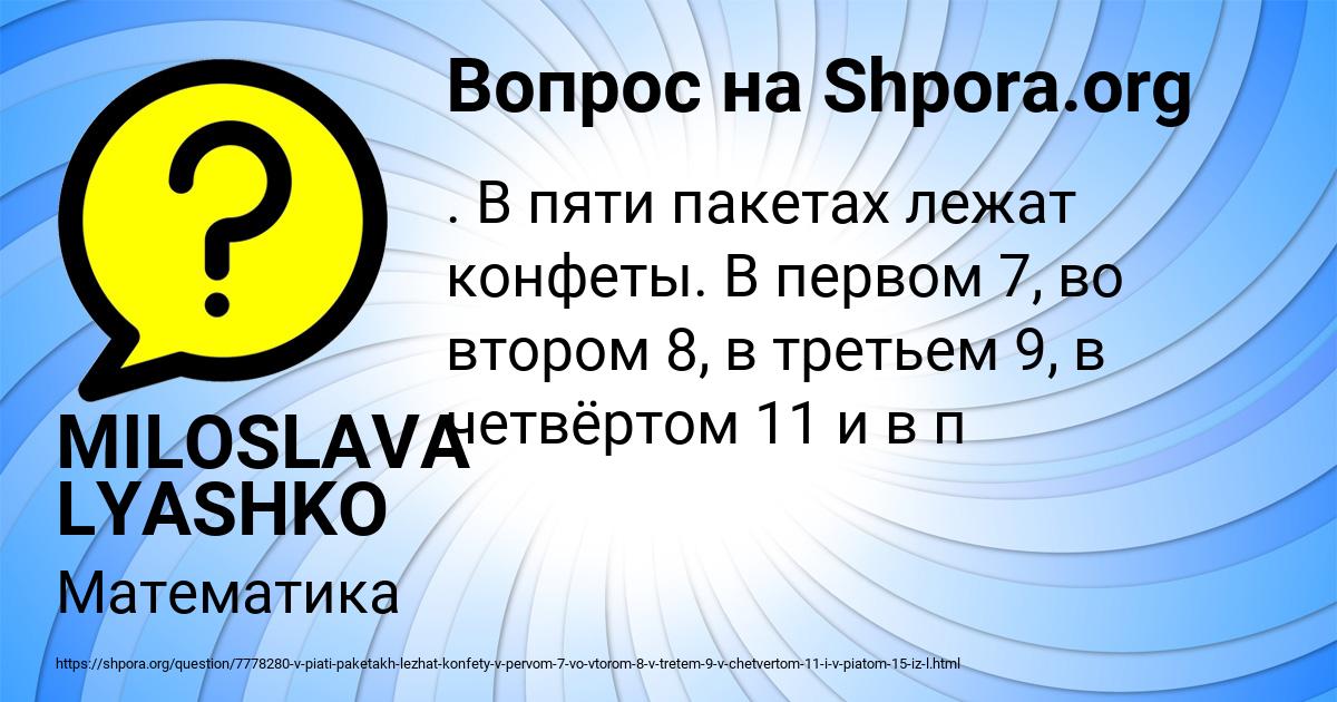 Картинка с текстом вопроса от пользователя MILOSLAVA LYASHKO